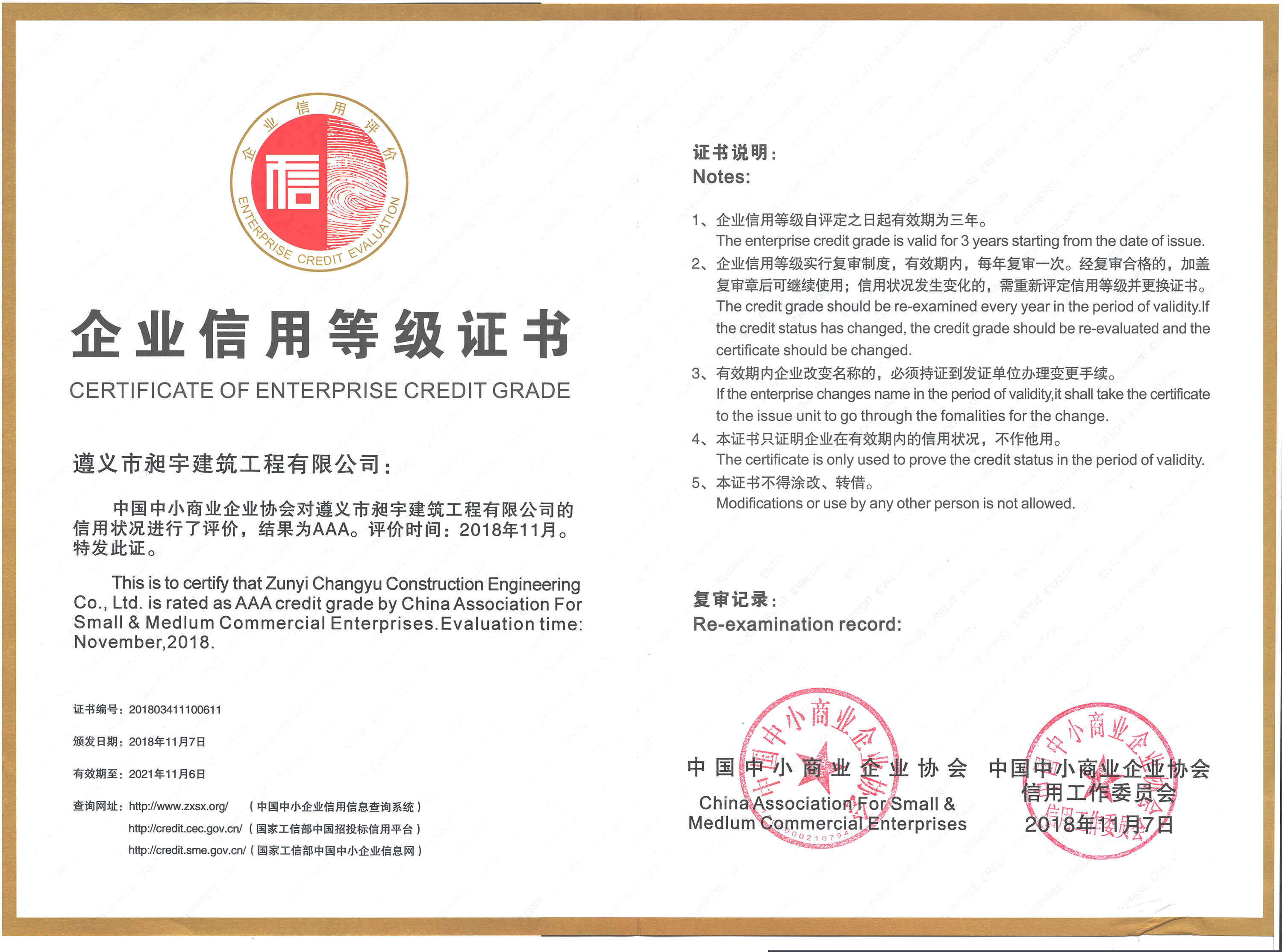 企業(yè)信用等級(jí)證書(shū)